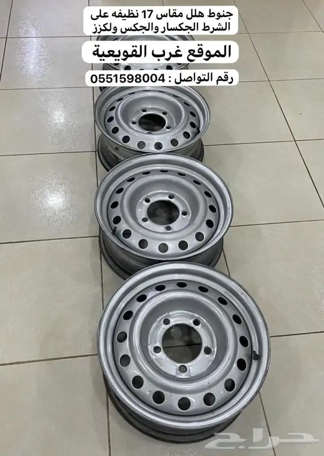 جنوط هلل مقاس 17 نظيفه على الشرط 0