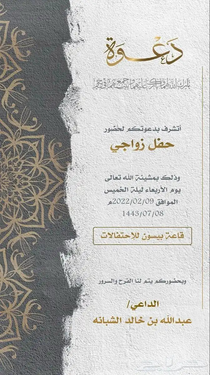 تصميم دعوة زواج كروت زواج رجال 1