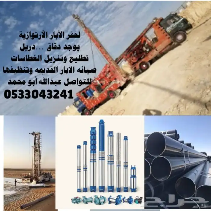 لحفر الابار الأرتوازية وحفر قواعد الاستناد 3