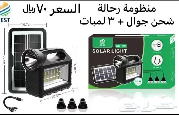 اكبر تشكيلة لمنتجات الطاقة الشمسية والرحلات 29