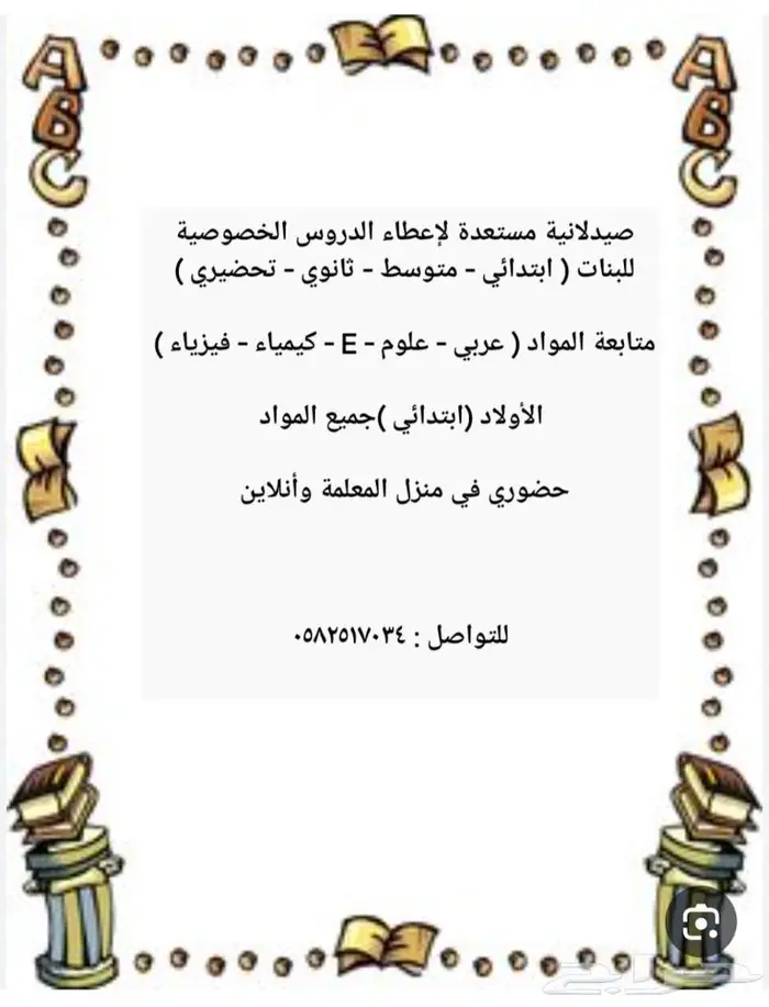 معلمة دروس خصوصية المجمعة 0
