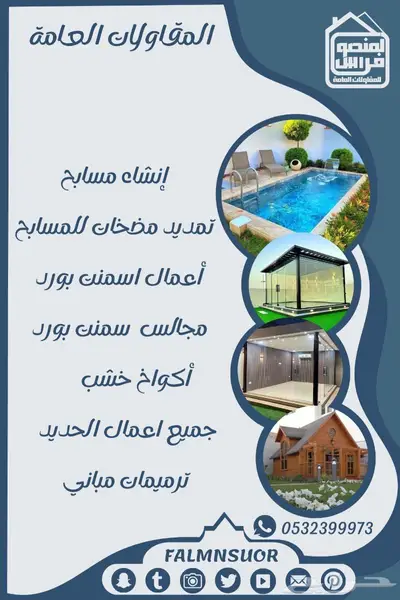 مؤسسة للحدادة والمقاولات العامة 1