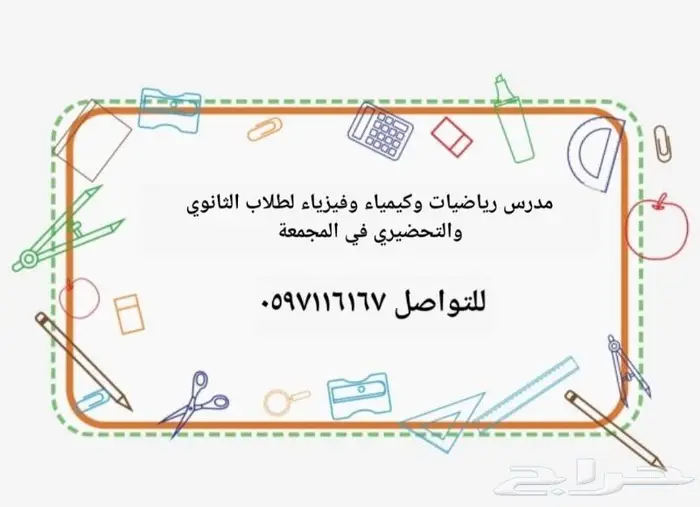 دروس خصوصية المجمعة 0