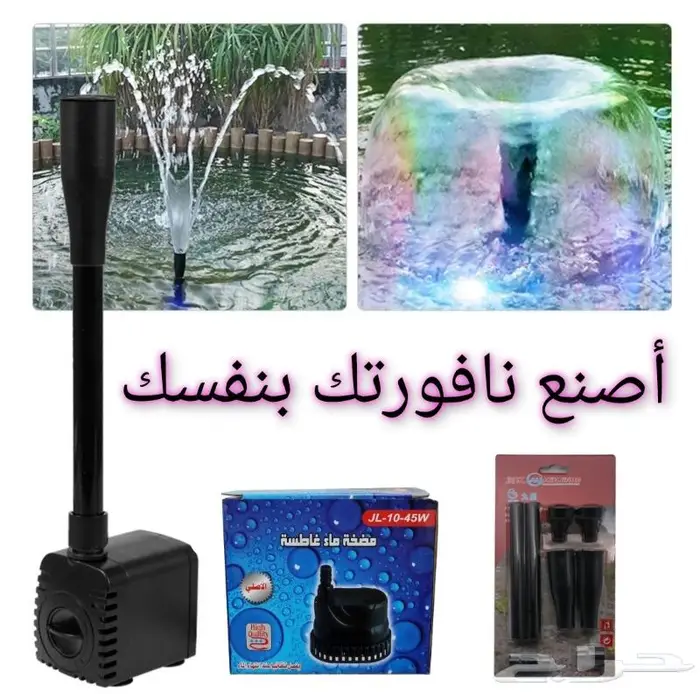رأس نافورة مع مضخة 0