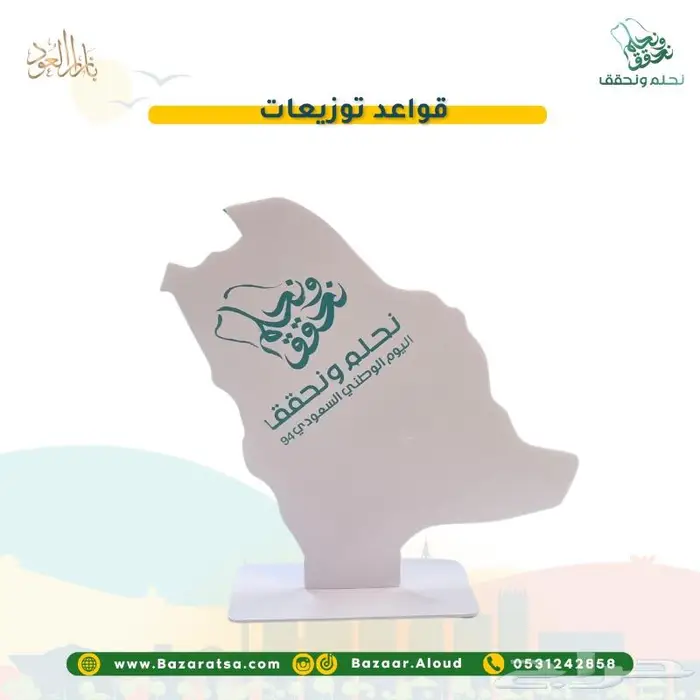 توزيعات اليوم الوطني للمدارس والشركات والأفراد 7