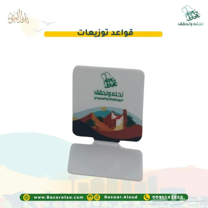 توزيعات اليوم الوطني للمدارس والشركات والأفراد 8
