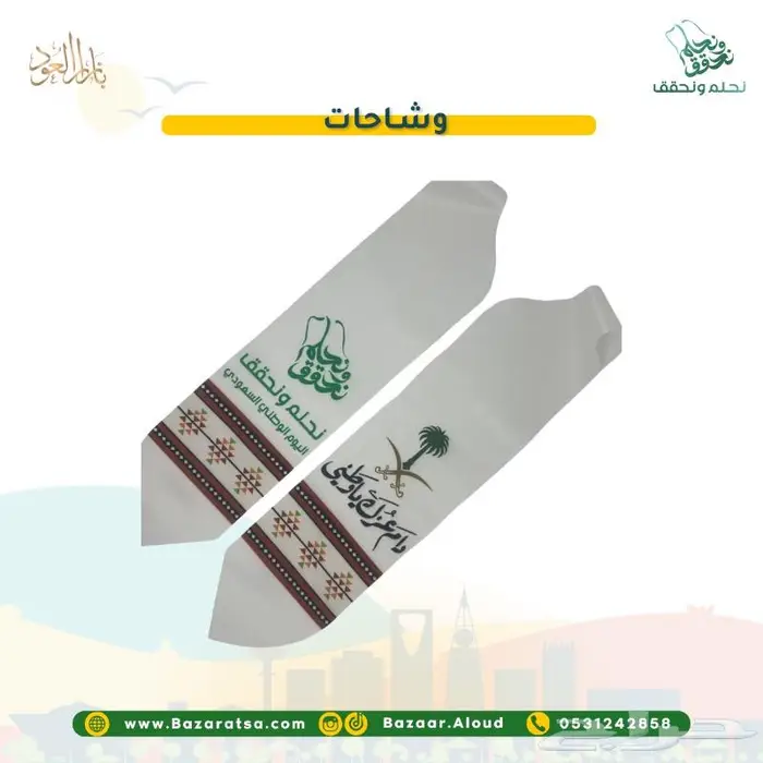 توزيعات اليوم الوطني للمدارس والشركات والأفراد 10