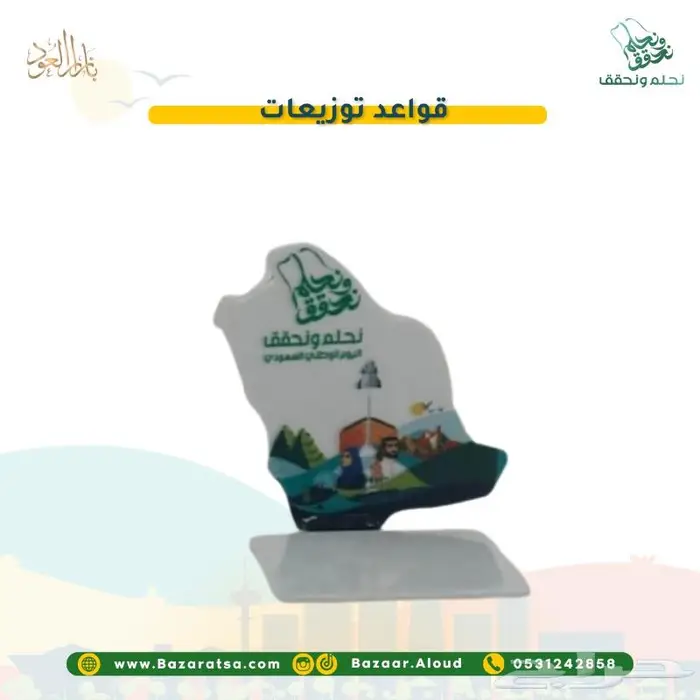 توزيعات اليوم الوطني للمدارس والشركات والأفراد 16