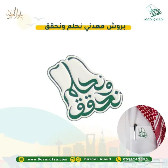 توزيعات اليوم الوطني للمدارس والشركات والأفراد 14