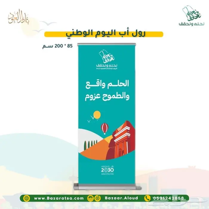 توزيعات اليوم الوطني للمدارس والشركات والأفراد 25