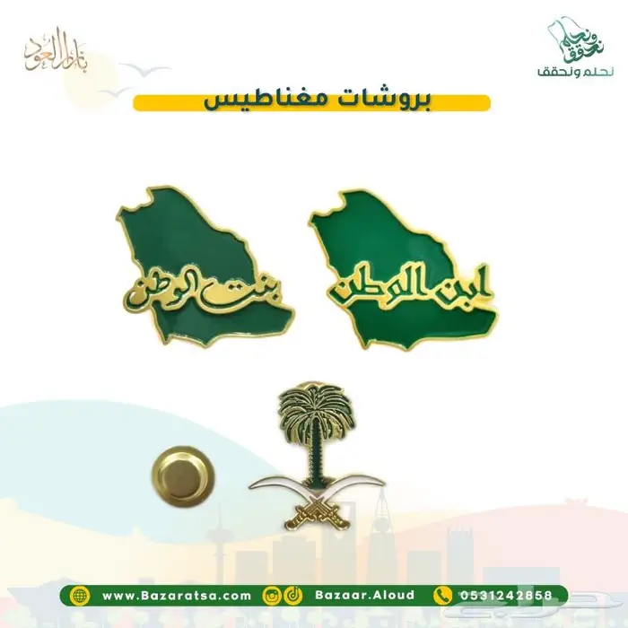 توزيعات اليوم الوطني للمدارس والشركات والأفراد 32
