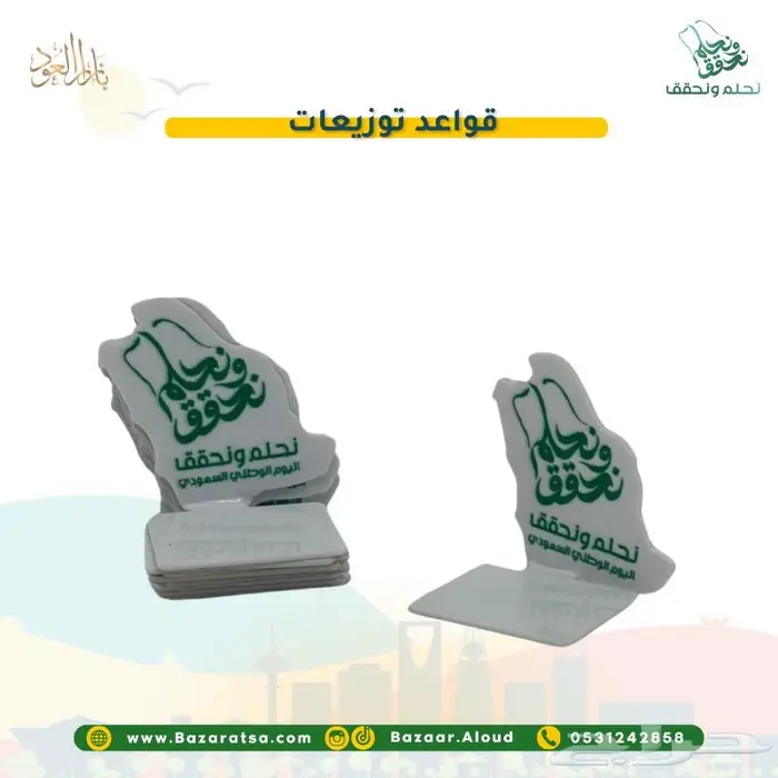 توزيعات اليوم الوطني للمدارس والشركات والأفراد 24