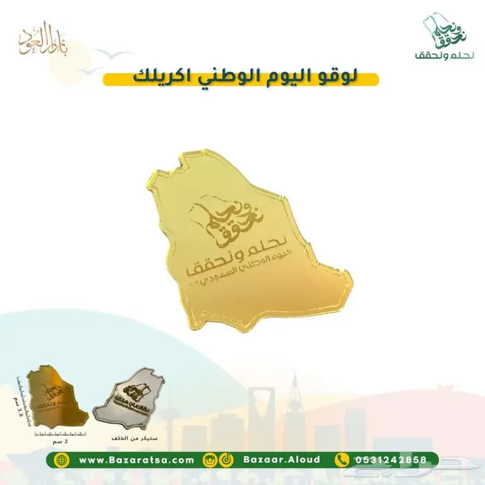 توزيعات اليوم الوطني للمدارس والشركات والأفراد 26