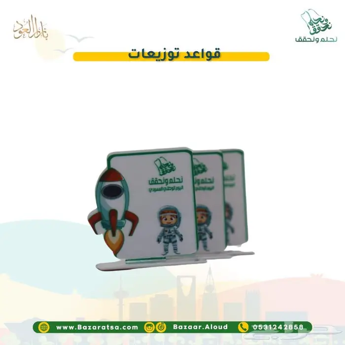 توزيعات اليوم الوطني للمدارس والشركات والأفراد 20