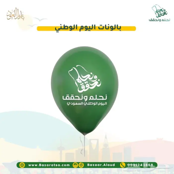 توزيعات اليوم الوطني للمدارس والشركات والأفراد 33