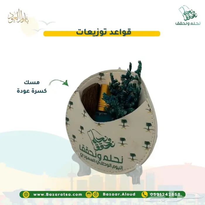 توزيعات اليوم الوطني للمدارس والشركات والأفراد 43