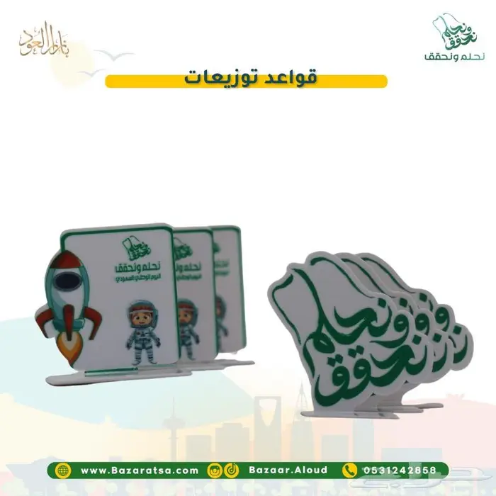 توزيعات اليوم الوطني للمدارس والشركات والأفراد 51