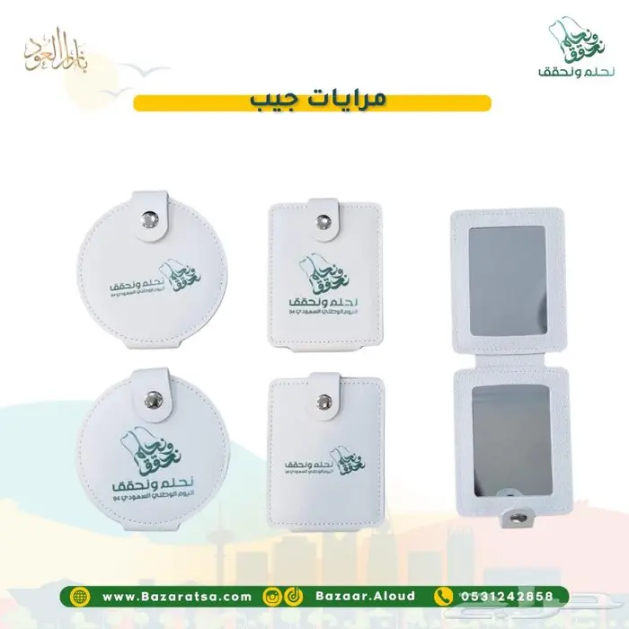 توزيعات اليوم الوطني للمدارس والشركات والأفراد 46