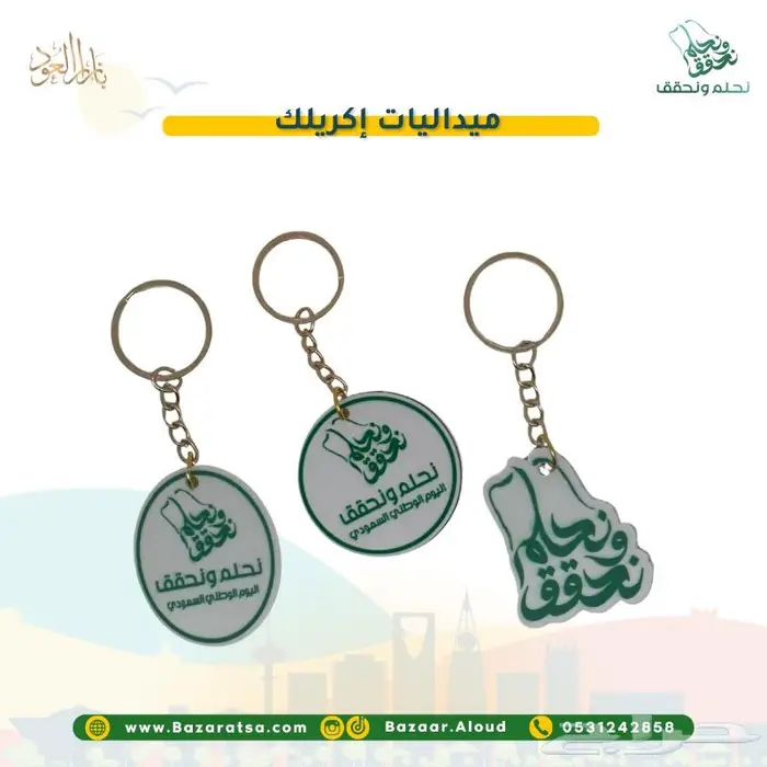 توزيعات اليوم الوطني للمدارس والشركات والأفراد 47