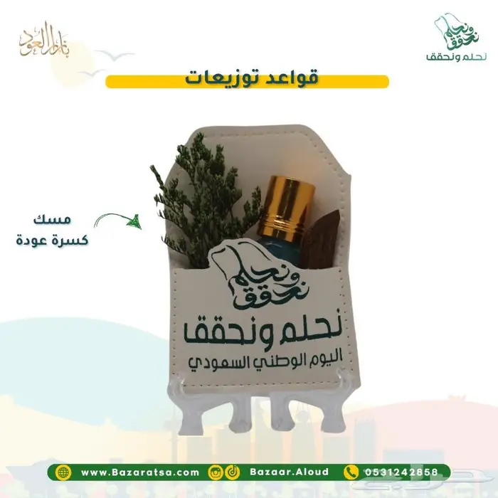 توزيعات اليوم الوطني للمدارس والشركات والأفراد 50