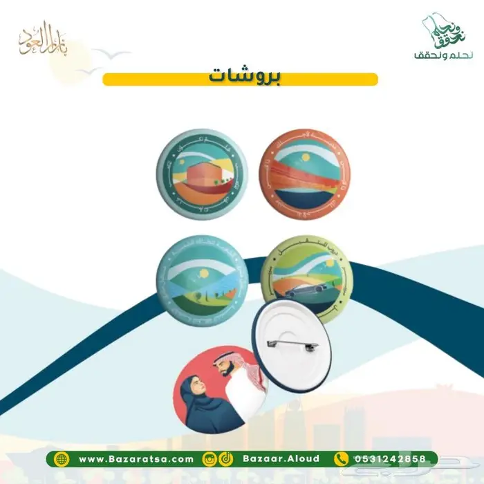 توزيعات اليوم الوطني للمدارس والشركات والأفراد 57