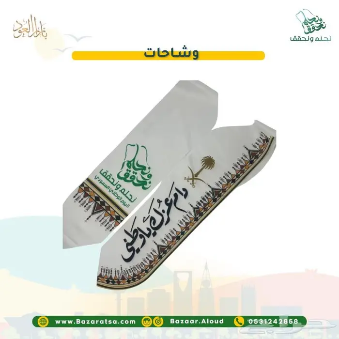 توزيعات اليوم الوطني للمدارس والشركات والأفراد 42