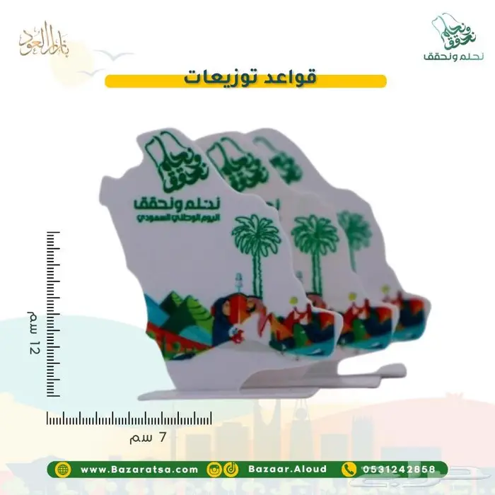 توزيعات اليوم الوطني للمدارس والشركات والأفراد 68