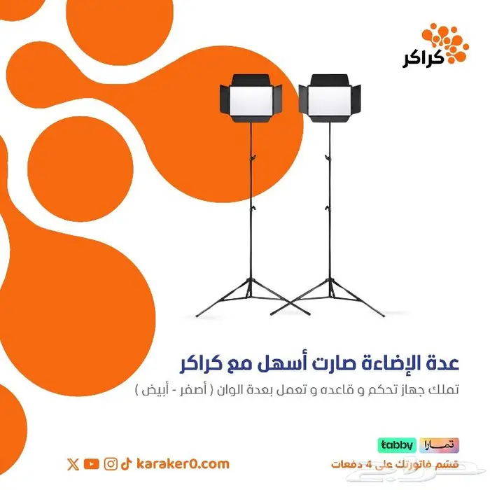 انارة تصوير تعمل مع جهاز تحكم و قاعدة 0