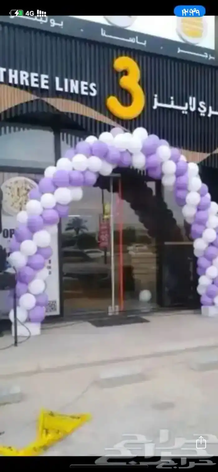 لوزاوم أفراح تجهيز افتح محلات مدخل بلوني وراقصه وليزر 1