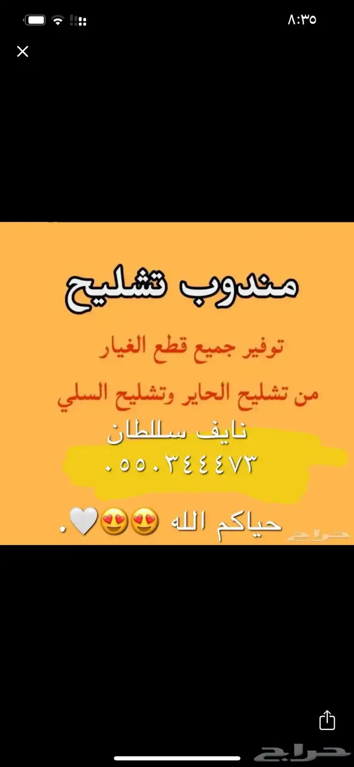 مندوب تشليح 0