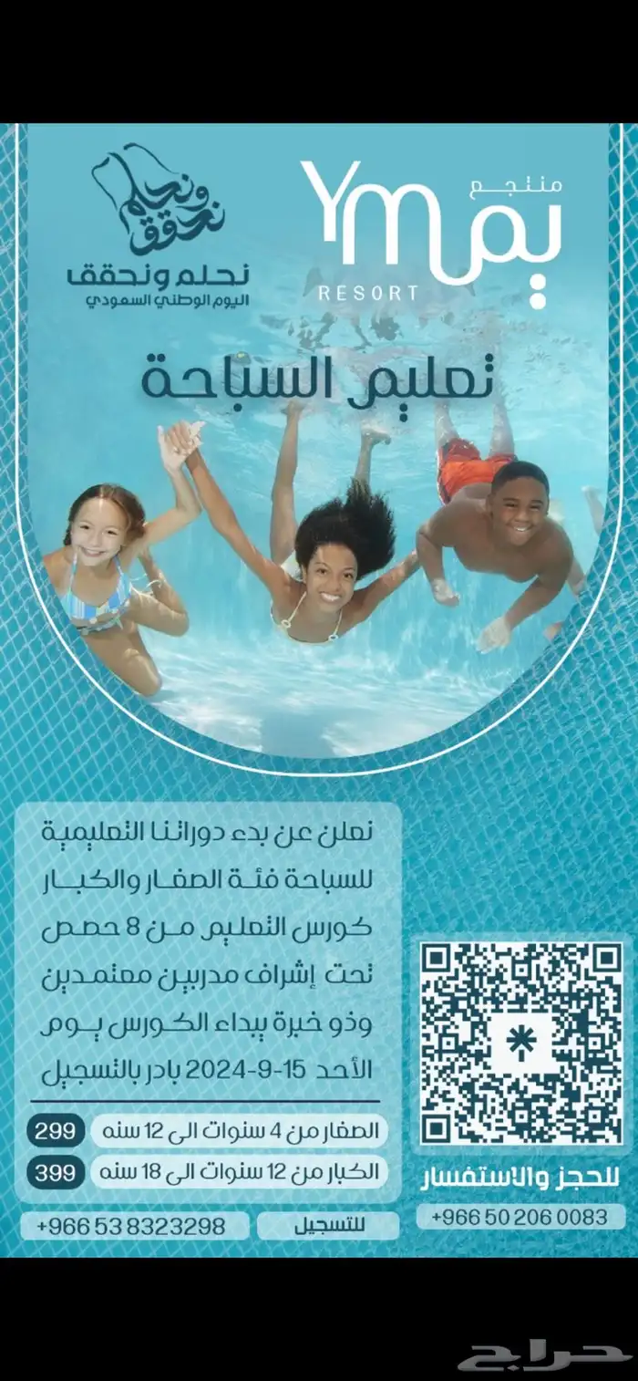 تعليم وشهادة سباحة 1