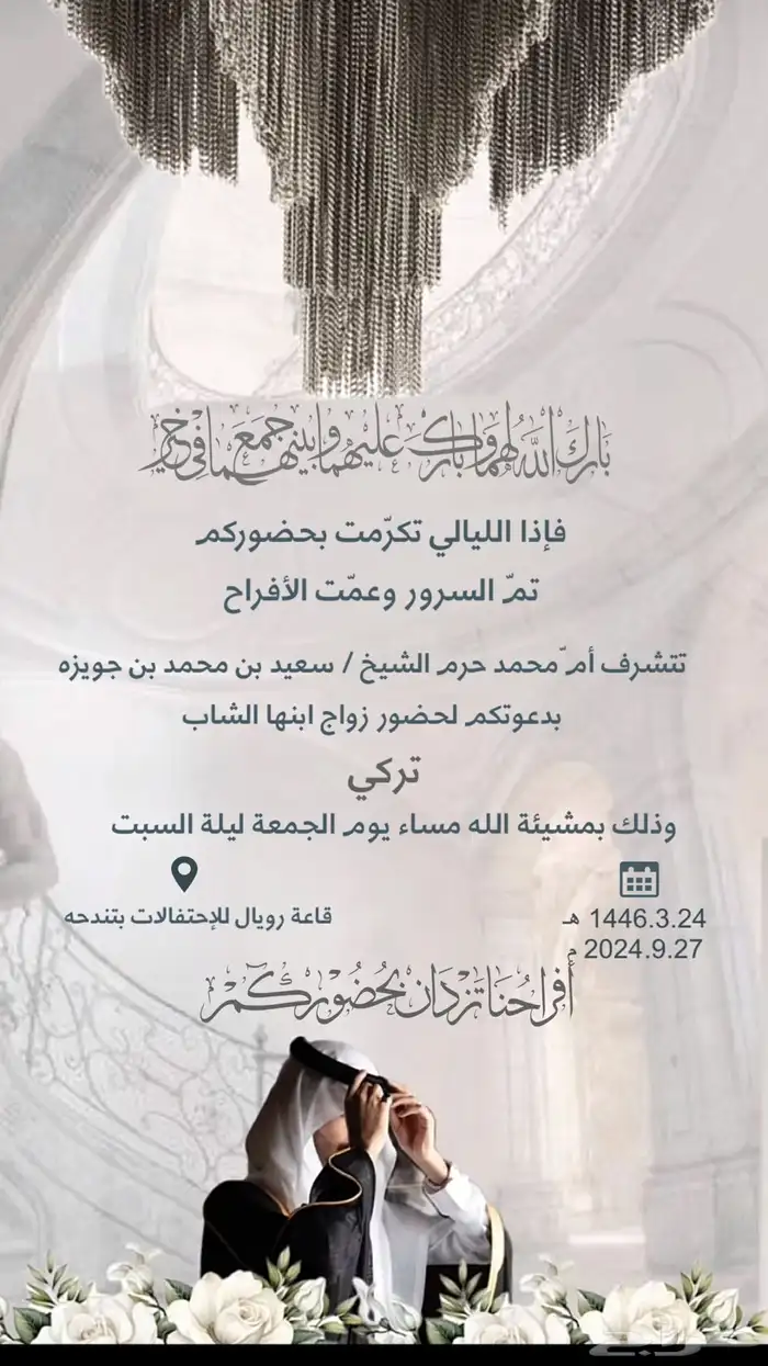 عرض خاص دعوات عرسان ومواليد فقط ب 9 ريال 0