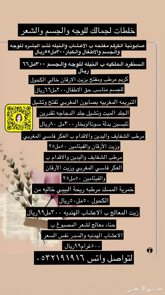 منتجات عناية للجسم والشعر خاليه من الحكول 0