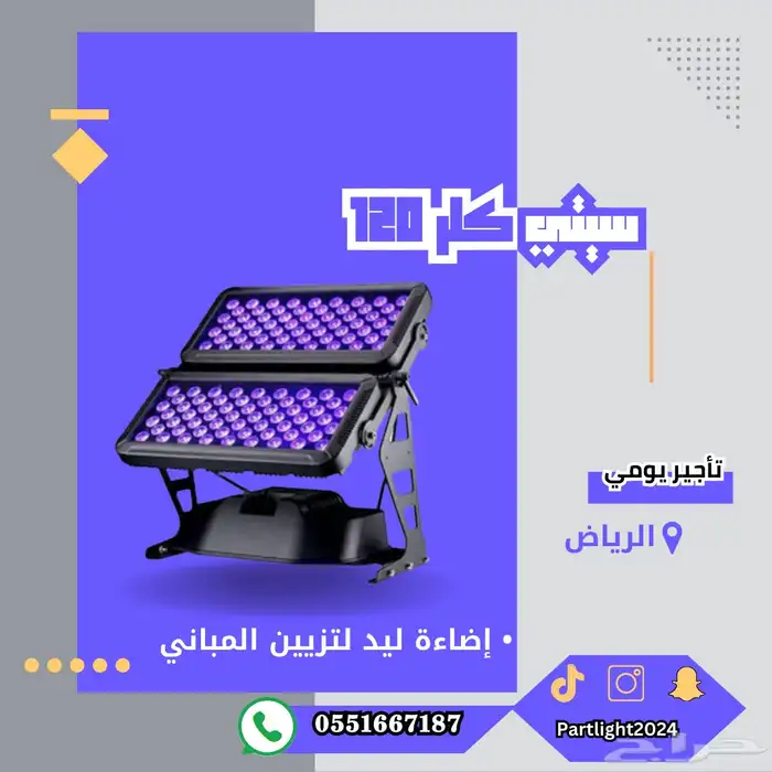 اجهزة شرار   مدفع ورق  اضاءة سيتي كلر  وغيرها 4