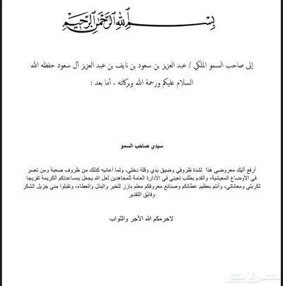 كاتب معاريض للديوان الملكي وخطابات للجهات المختصة 2