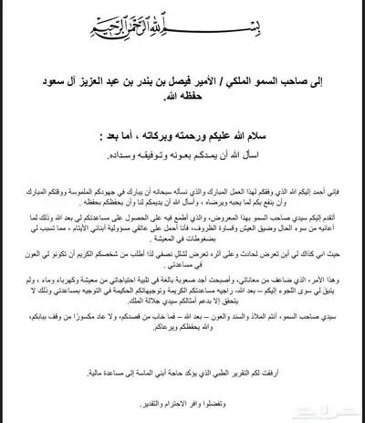 كاتب معاريض للديوان الملكي وخطابات للجهات المختصة 6
