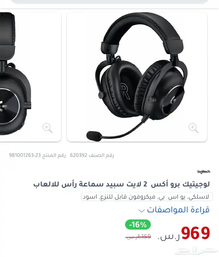 سماعه لوجيتيك برو اكس 2 لايت سبيد 3