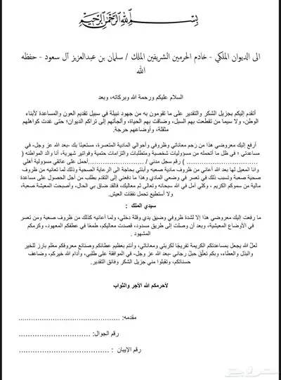 كاتب معاريض للديوان الملكي وخطابات للجهات المختصة 3