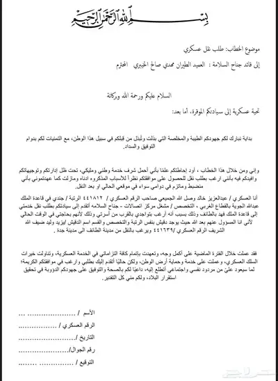 كاتب معاريض للديوان الملكي وخطابات للجهات المختصة 5