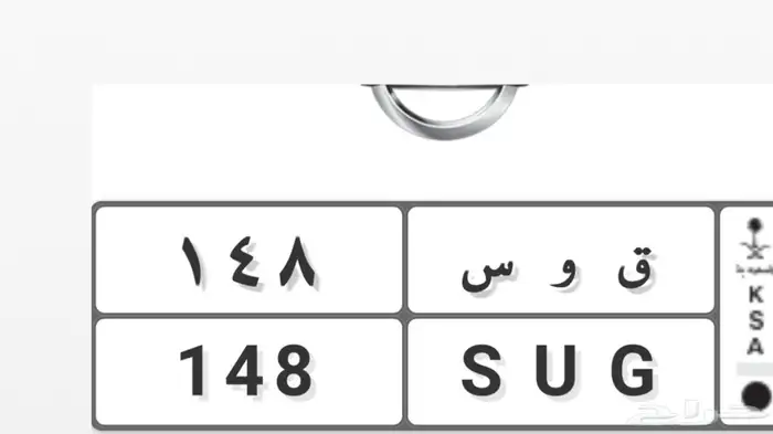 لوحه مميزه ق و س 1