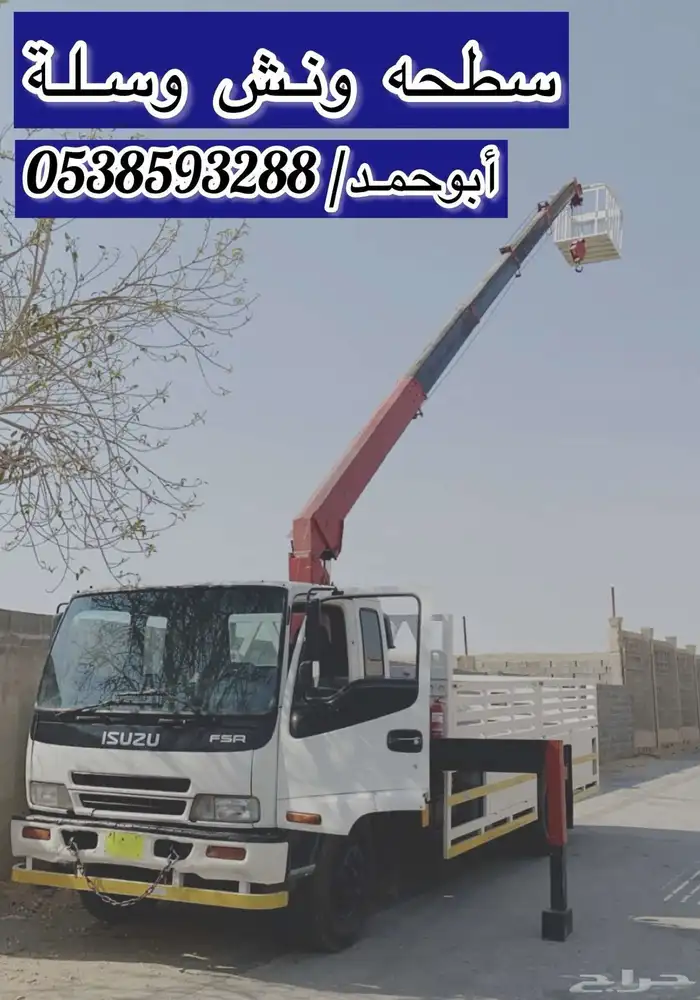 سطحه ونش وسلة 0
