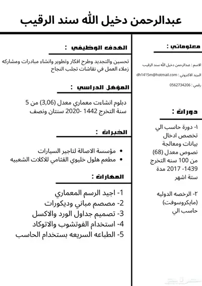 تصميم سيرة ذاتية احترافية بنظام ATS لجذب أصحاب العمل 1