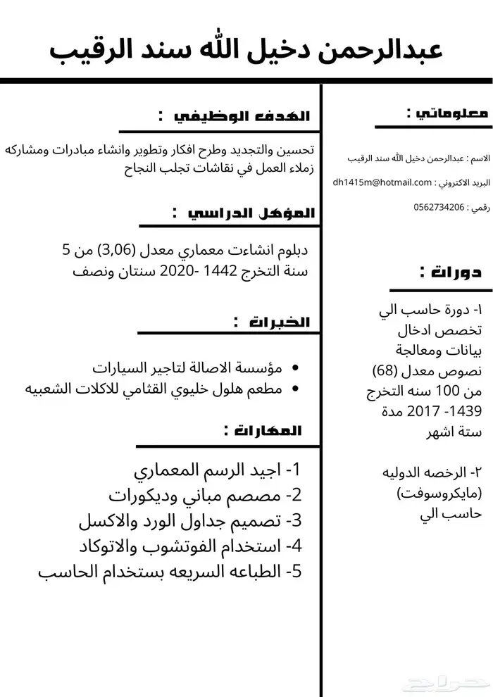 تصميم سيرة ذاتية احترافية بنظام ATS لجذب أصحاب العمل 1