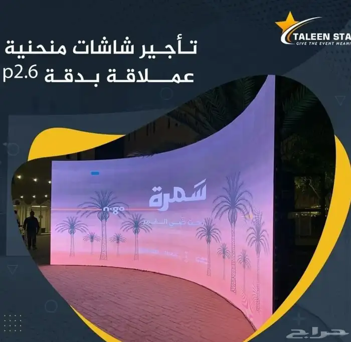 لتنظيم المعارض والمؤتمرات 2