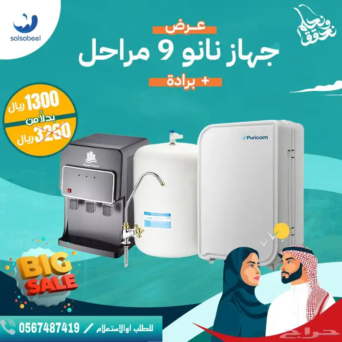 فلاتر مياه منزلية عروض اليوم الوطني لا تفوتكم 3