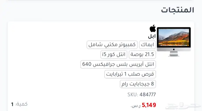 آي ماك 2020 21 بوصه 1 تيرا 0