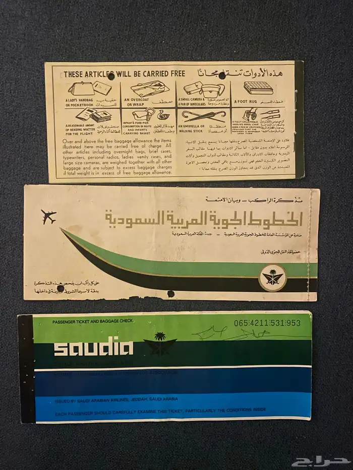 تذاكر للخطوط السعودية قديمة 1