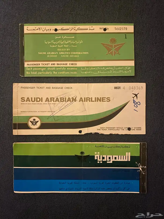 تذاكر للخطوط السعودية قديمة 0