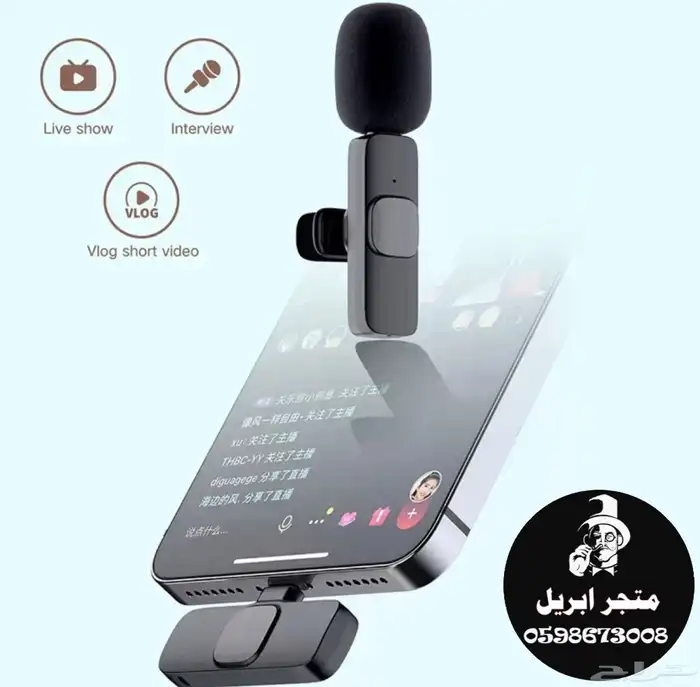 مكرفون لا سلكي للجوال 0
