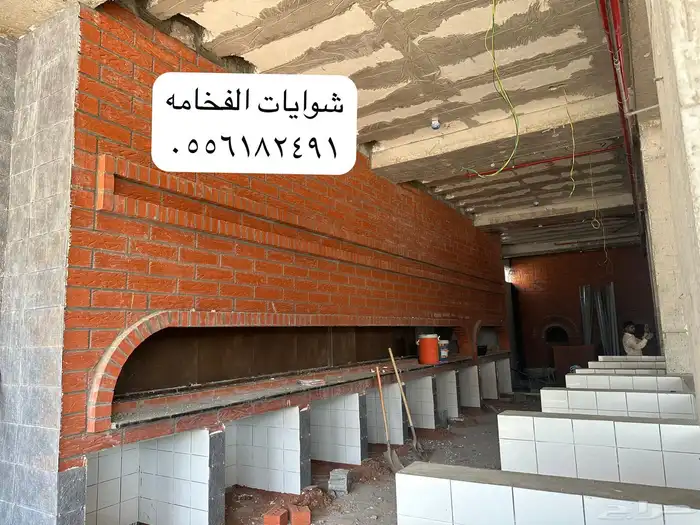 شوايه حجر أفران حجر طوب فرن مطعم 2